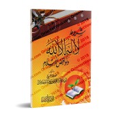 Les conditions de "Lâ Ilaha Illa Allah" et Les annulatifs de l'Islam [Raslân]/شروط لا إلا الله ونواقض الإسلام - رسلان